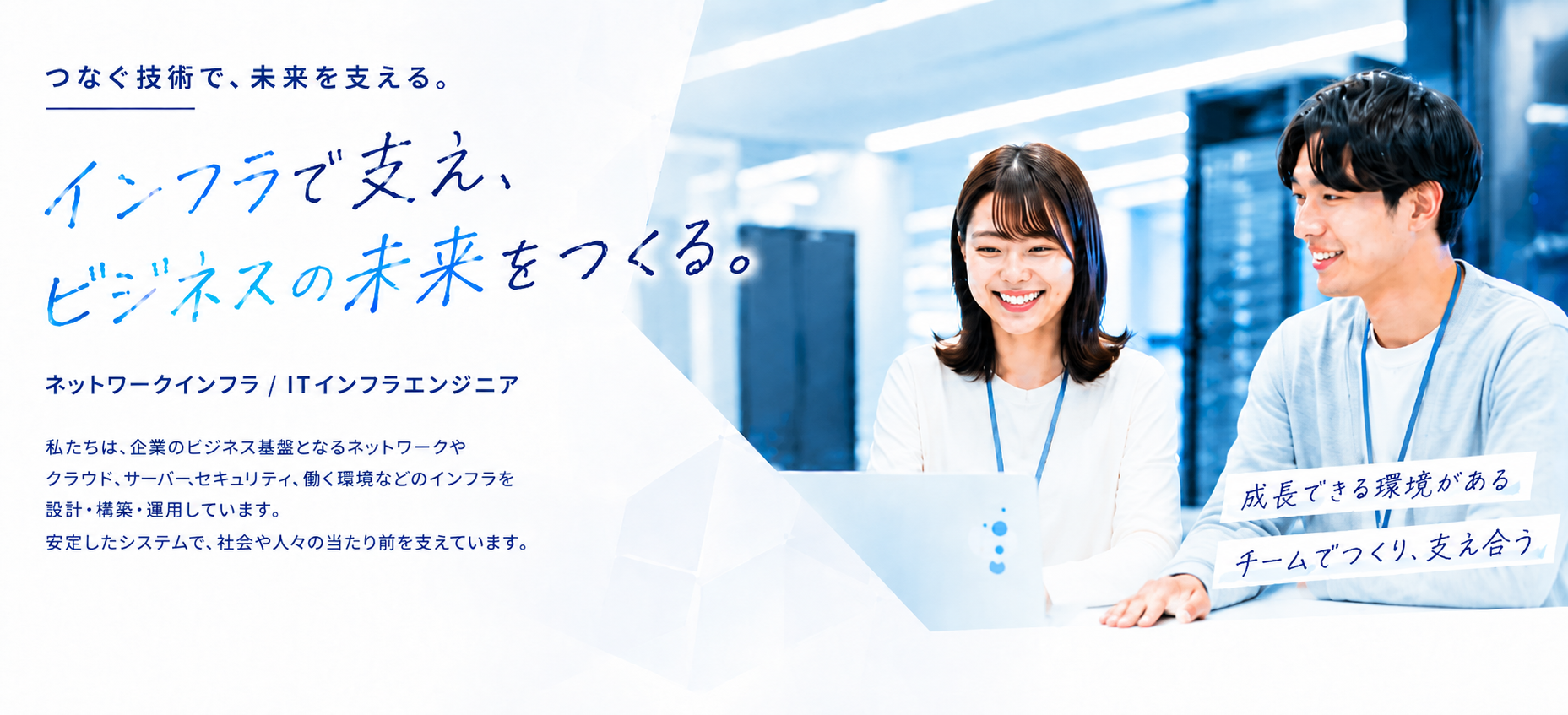 NS&C 採用メインビジュアル